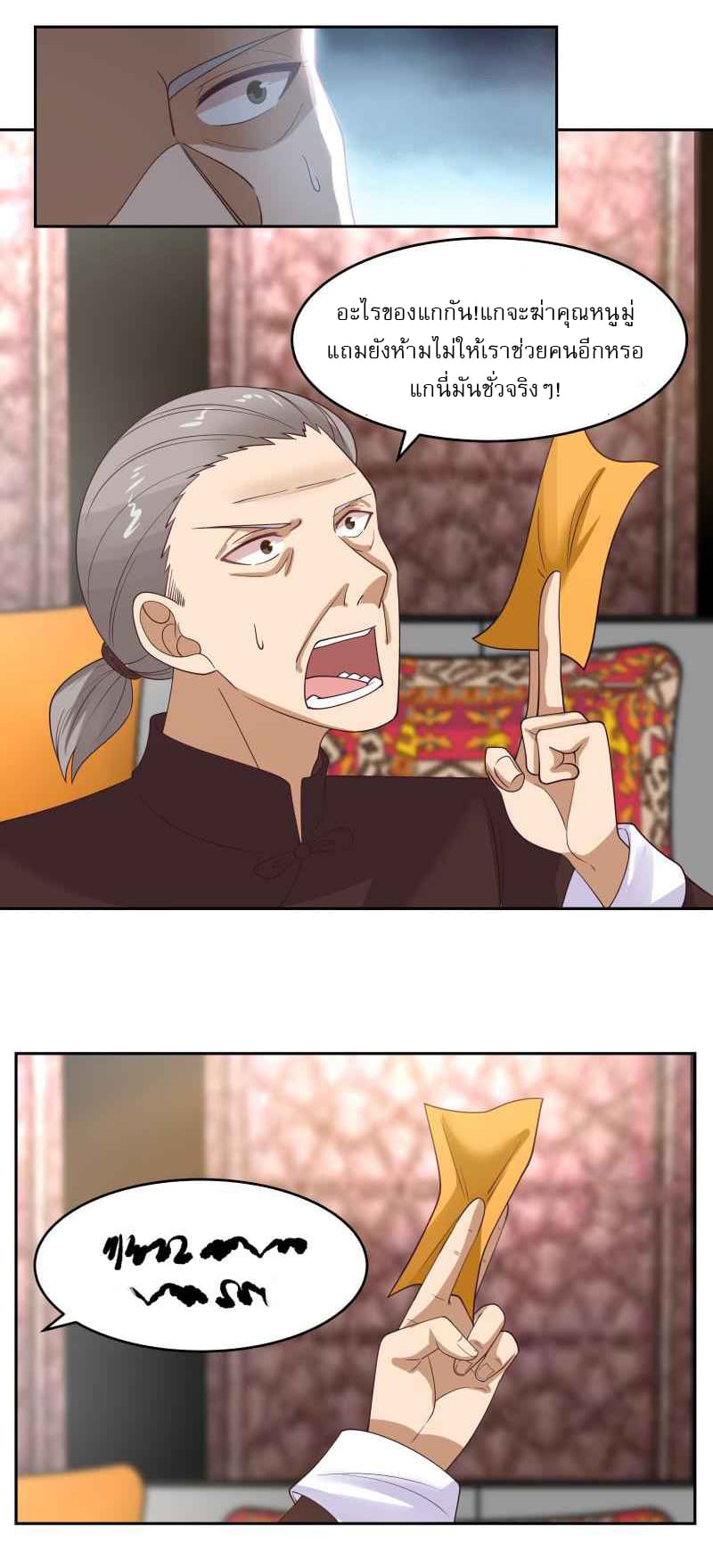 I have dragon in my body ตอนที่ 321 หน้า 9