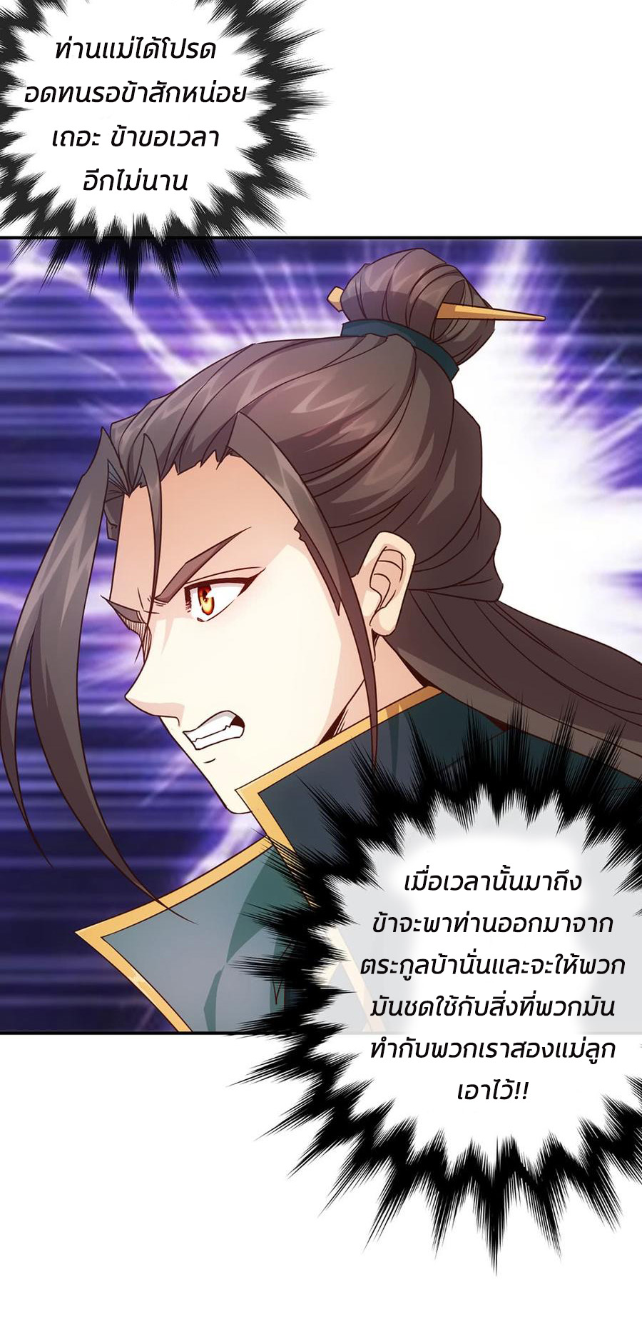 เทพเจ้าหงส์สวรรค์ ตอนที่ 7 หน้า 14