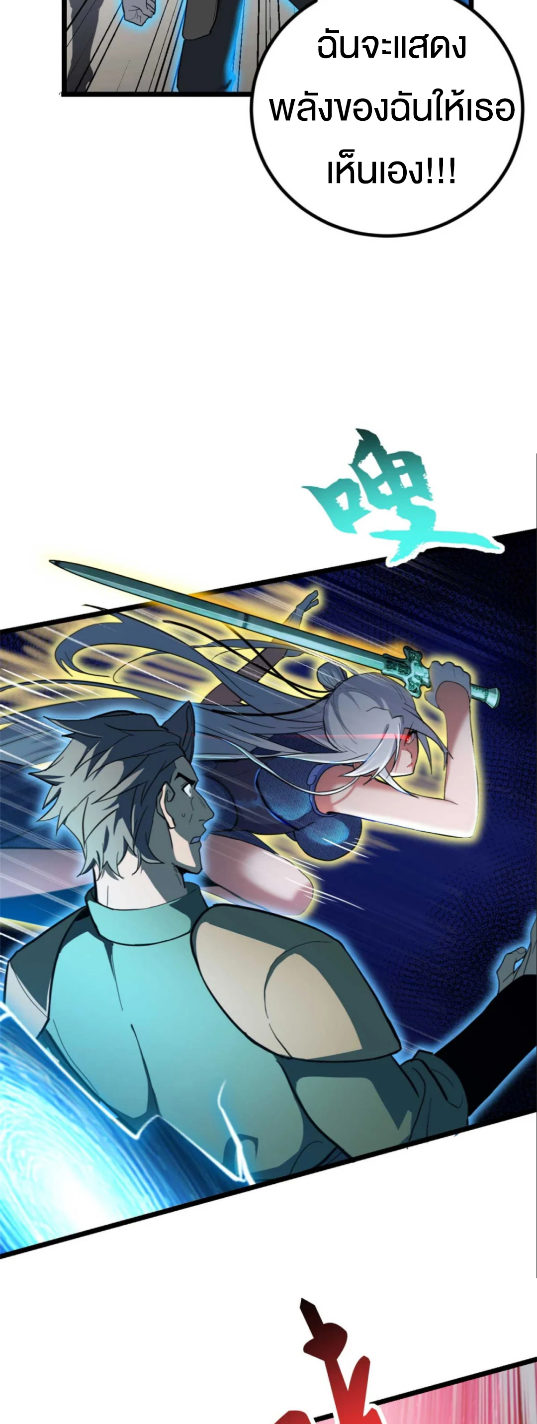 โคตรเทพร้านสัตว์อสูร ตอนที่ 157 หน้า 4
