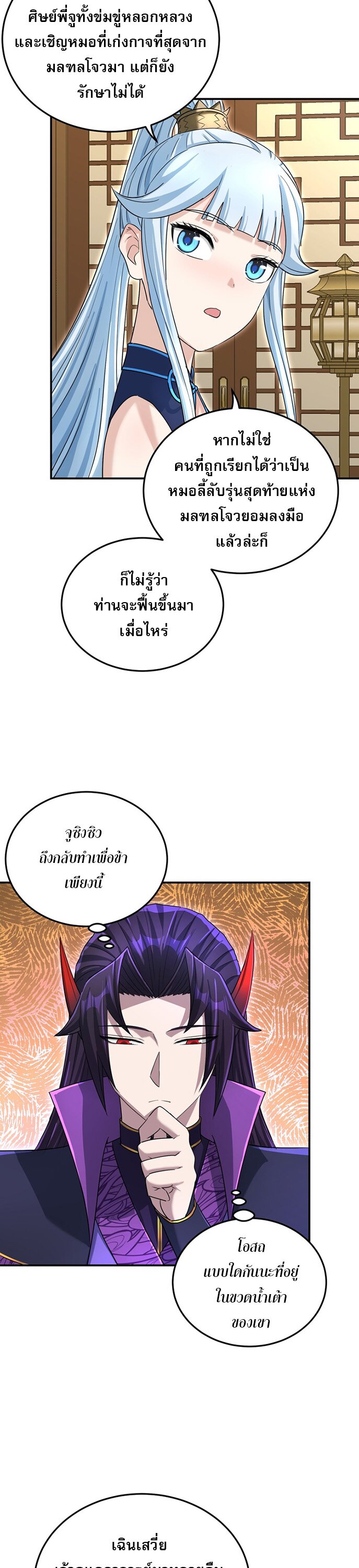 เกิดใหม่ในร่างบรรพบุรุษลัทธิมาร(จบ) ตอนที่ 24 หน้า 29