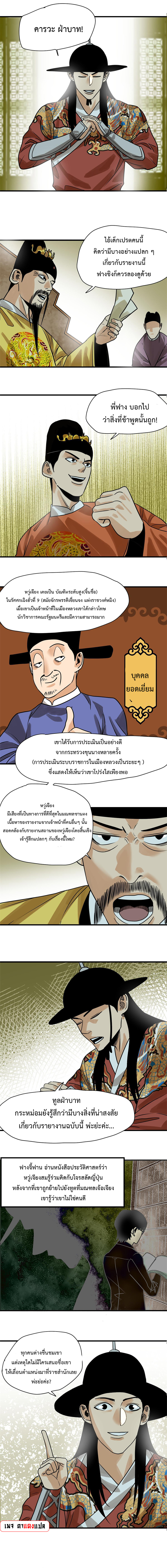 Ming Dynasty's Failure ตอนที่ 182 หน้า 5