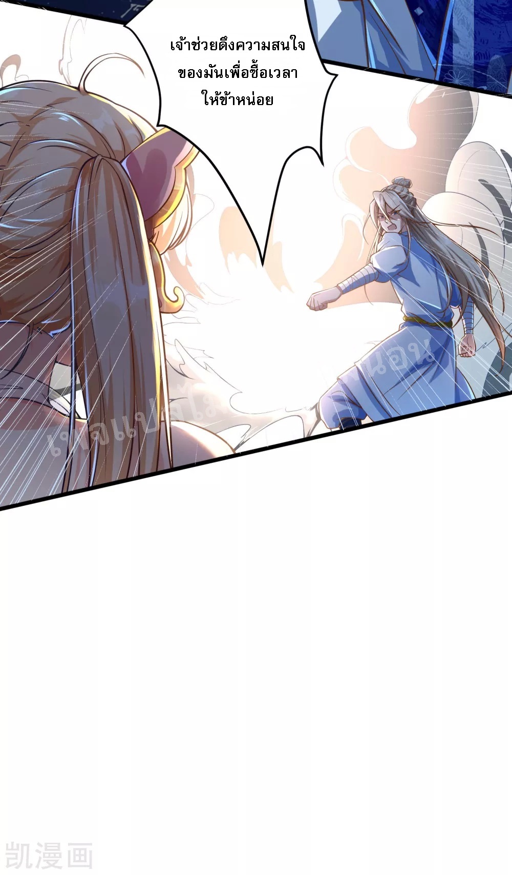 |.การหวนคืนราชันย์เทพสวรรค์ (จบแล้ว) ตอนที่ 24 หน้า 13