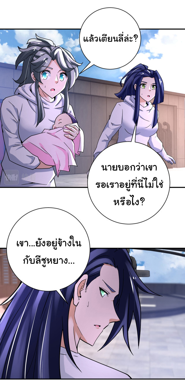 Apocalyptic Super System ตอนที่ 381 หน้า 3