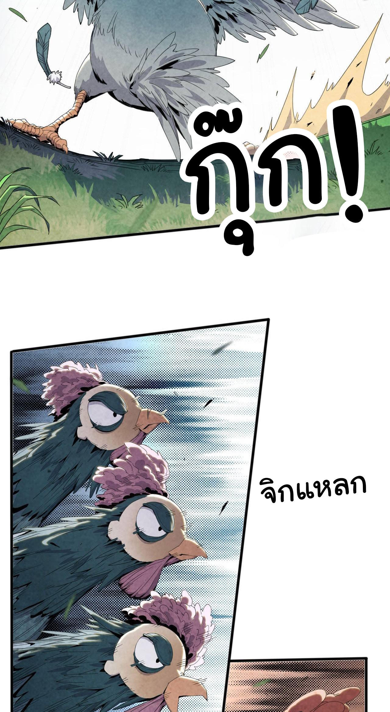 ยอดปรมาจารย์เซียน มาเปิดไอดีใหม่ในต่างโลก ตอนที่ 7 หน้า 34