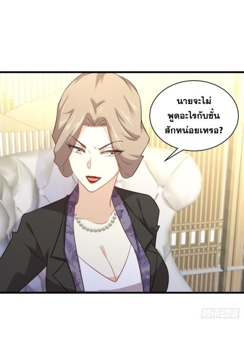 Immortal Swordsman in The Reverse World ข้าเซียนกระบี่ไม่เกาะสตรี ตอนที่ 114 หน้า 33