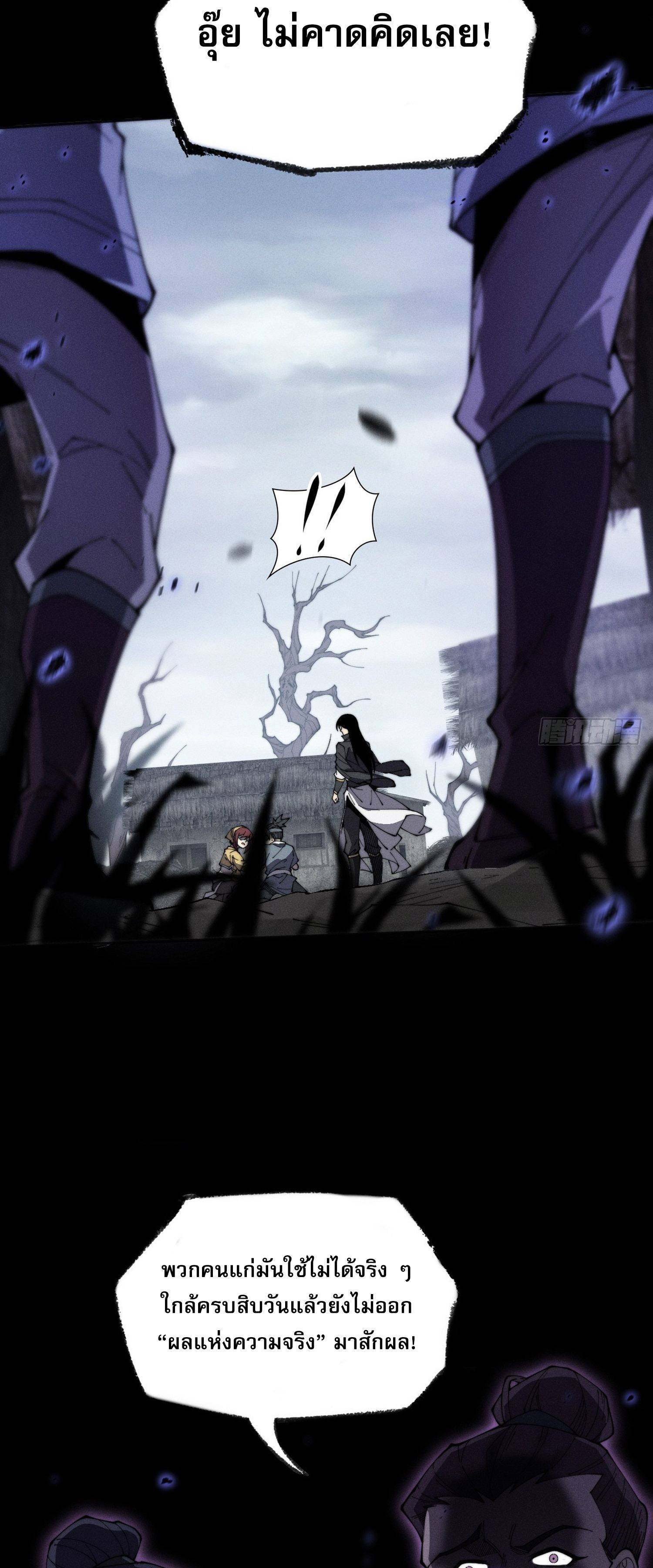 วิถีเซียนนอกรีต ตอนที่ 9 หน้า 17