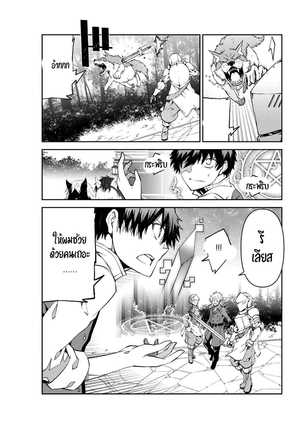 FUGUUSHOKU “KAJISHI” DAKEDO SAIKYOU DESU อาชีพสุดอ่อน(ช่างตีเหล็ก)แต่โคตรโกง ตอนที่ 10 หน้า 5