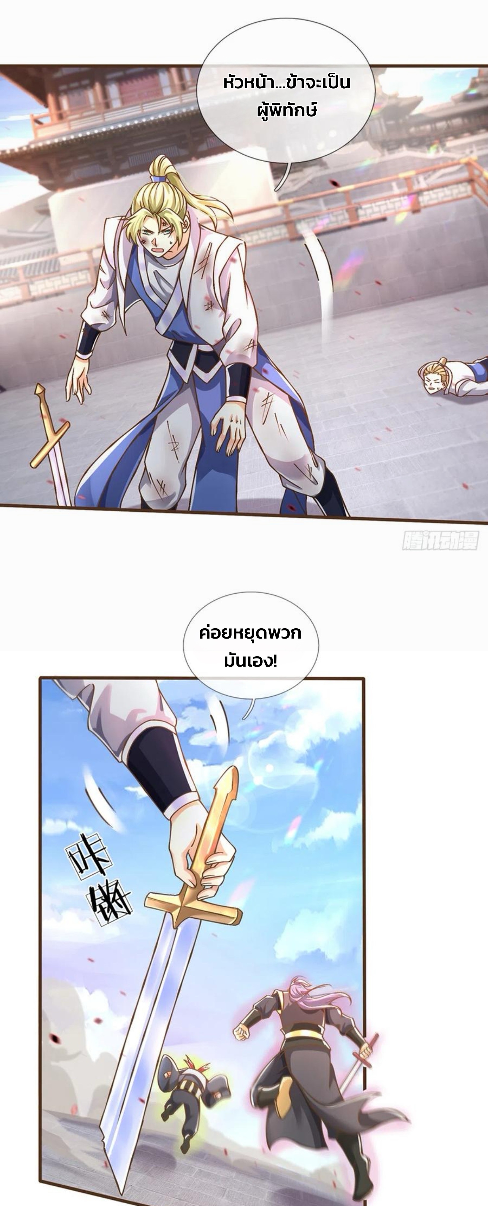 ระบบทางเลือกระดับพระเจ้า ข้าไม่สามารถแข็งแกร่งขึ้นในแบบที่ข้าต้องการได้ ตอนที่ 17 หน้า 18