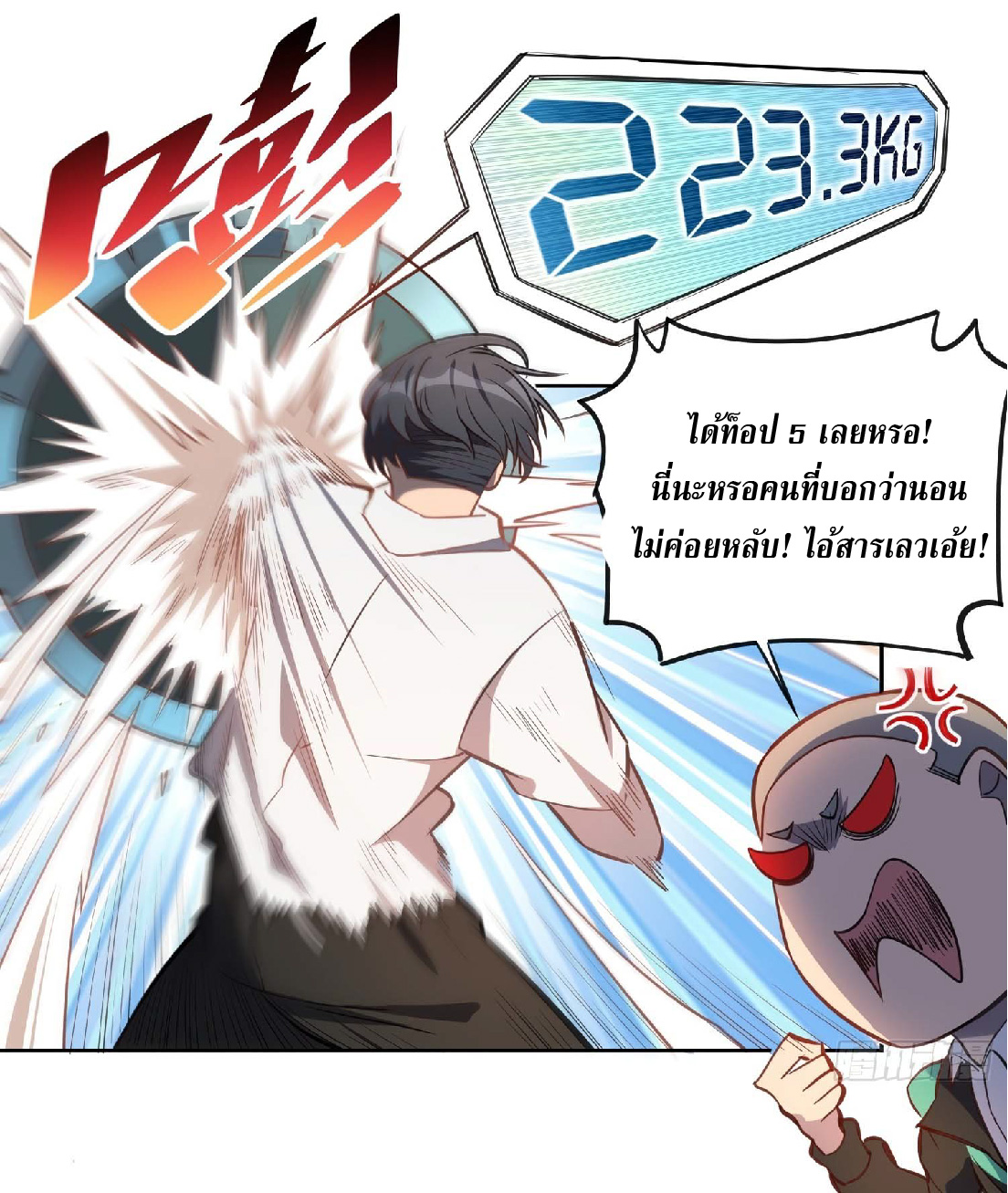 The People On Earth Are Too Ferocious ตอนที่ 24 หน้า 16