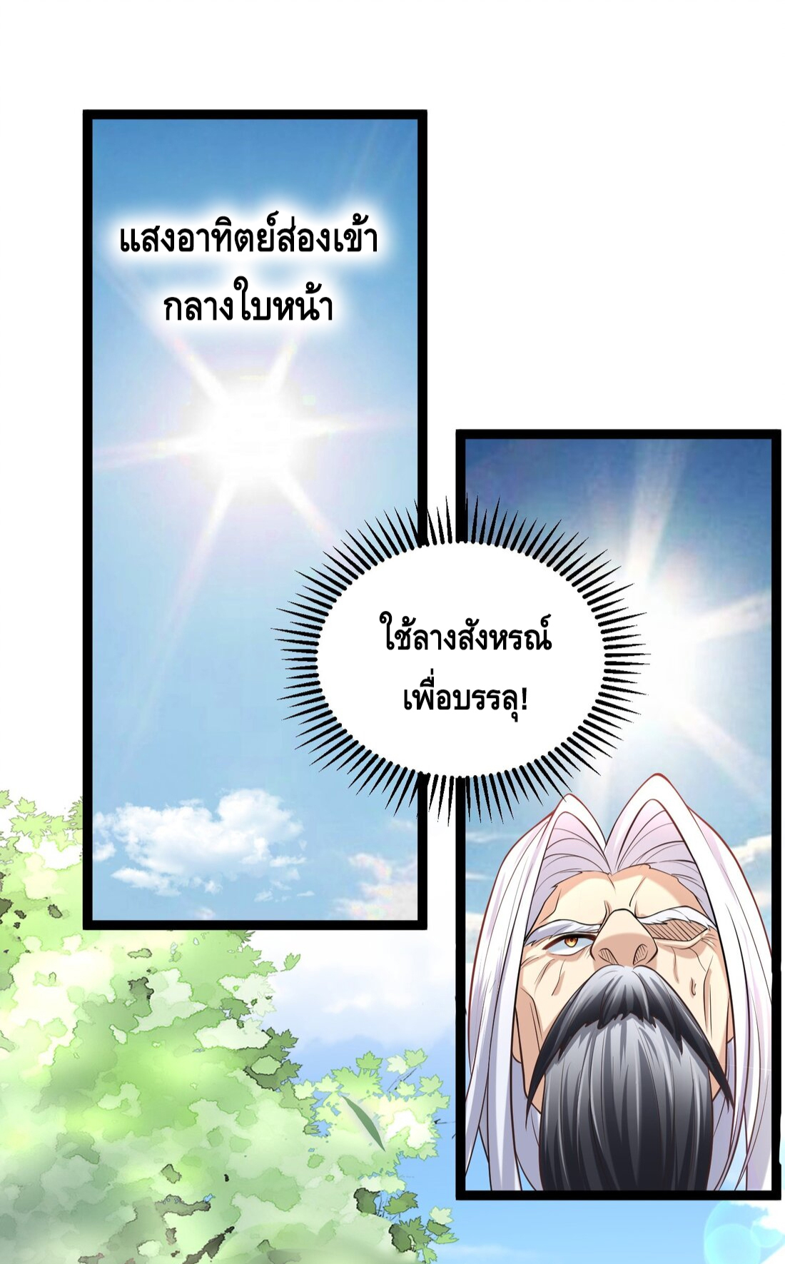 ข้าเป็นเทพเซียนตั้งแต่เมื่อไหร่? ตอนที่ 5 หน้า 36