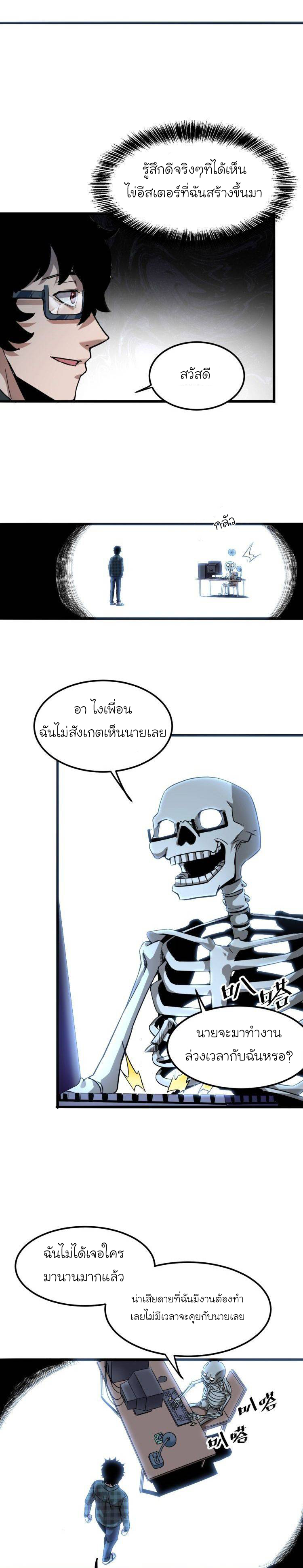 The King Of Bugs ตอนที่ 3 หน้า 23