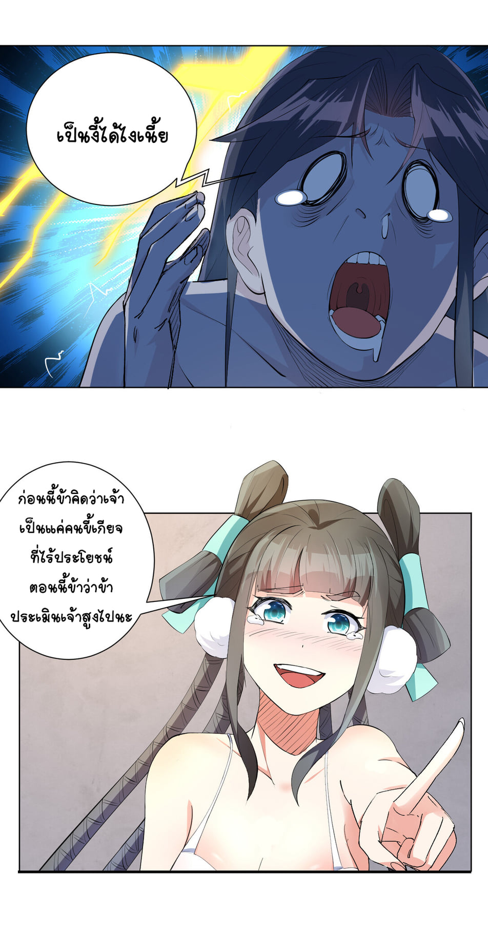 นักรบคีย์บอร์ดอมตะ ตอนที่ 7 หน้า 13