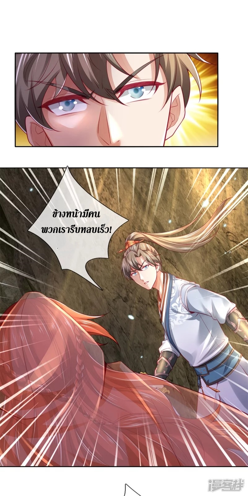 Sky Sword God ตอนที่ 16 หน้า 20