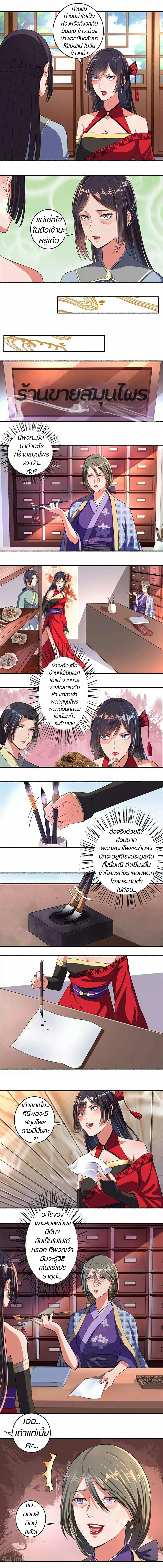 สตรีเเกร่ง"ไร้เทียมทาน" ตอนที่ 20 หน้า 2