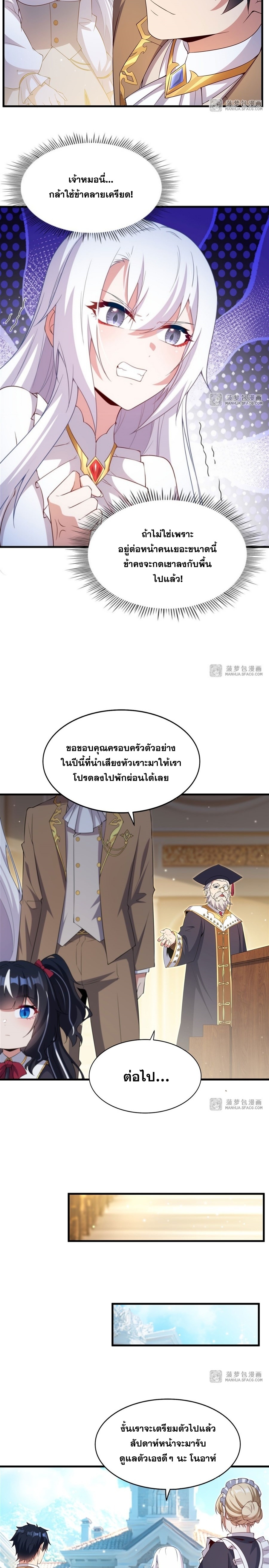 Shut Up, Evil Dragon! หุบปากซะยัยมังกรร้ายข้าไม่อยากมีลูกกับเจ้าอีกแล้ว ตอนที่ 22 หน้า 12