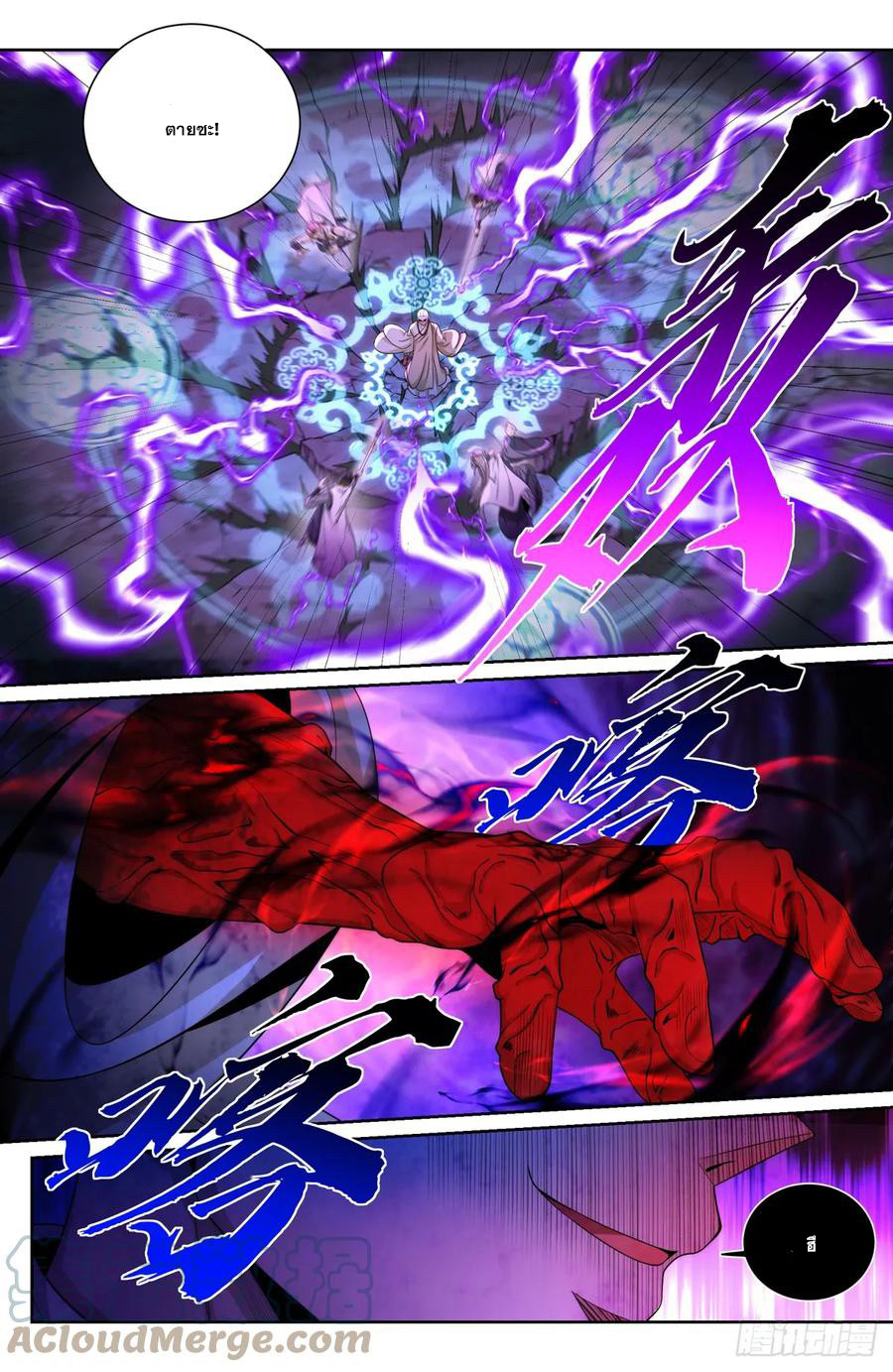 ผู้พิทักษ์รัตติกาล ตอนที่ 181 หน้า 12