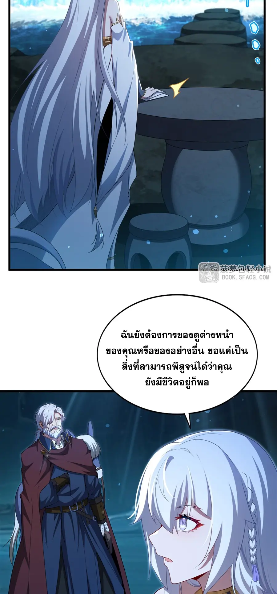 Shut Up, Evil Dragon! I don't want to raise a child with you anymore ตอนที่ 60 หน้า 11