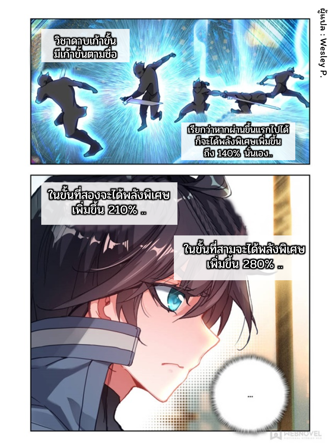 Swallowed star ศึกล้างดวงดาว ตอนที่ 40 หน้า 5