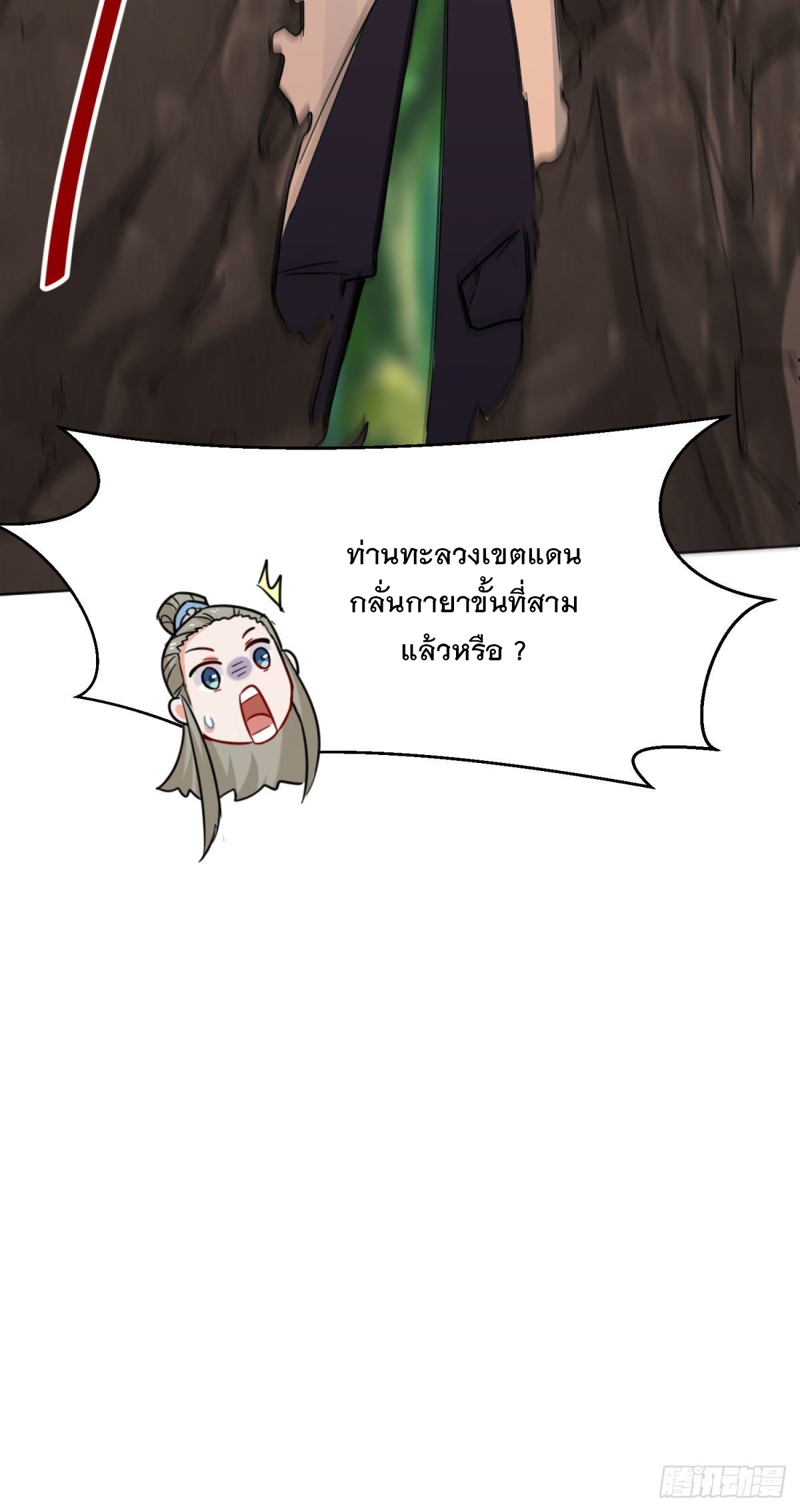 ข้าคือผู้กลืนกินไร้ที่สิ้นสุด (ชนจีน) ตอนที่ 3 หน้า 30