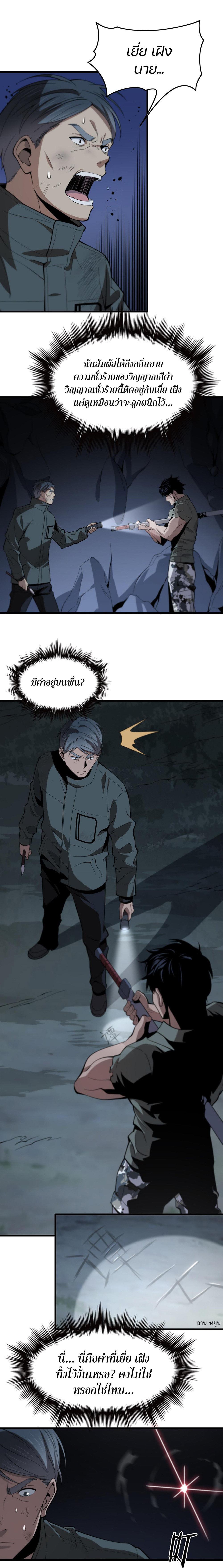 The Grand Master came down from the mountain ตอนที่ 20 หน้า 16