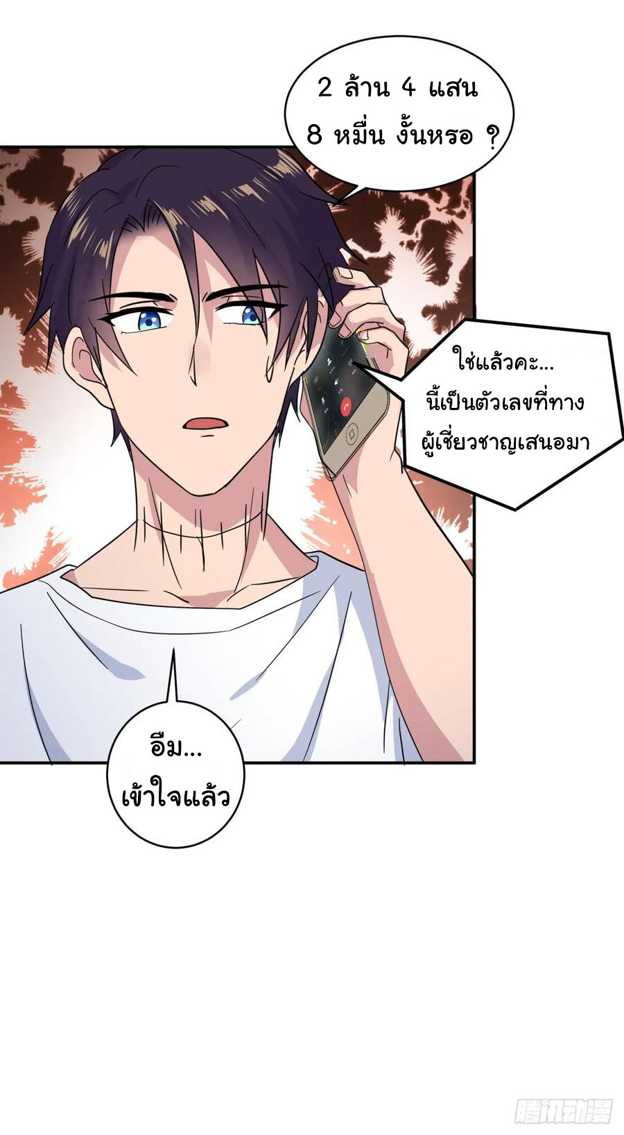 ระบบไลฟ์สด เจ้าพ่อสายเปย์ ตอนที่ 12 หน้า 34