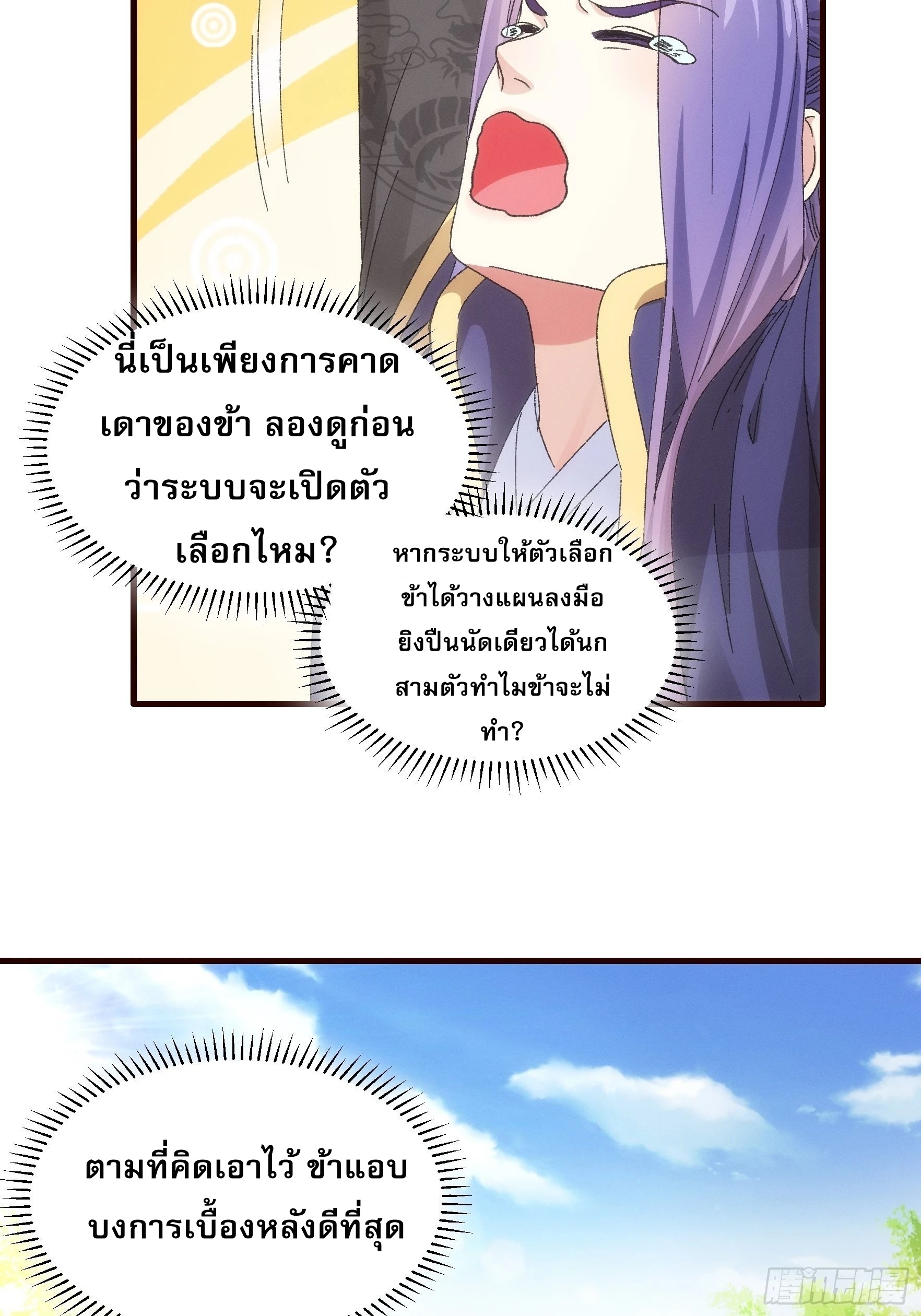 ข้าจะกำหนดชะตาตัวเอง ทันจีน ตอนที่ 66 หน้า 27