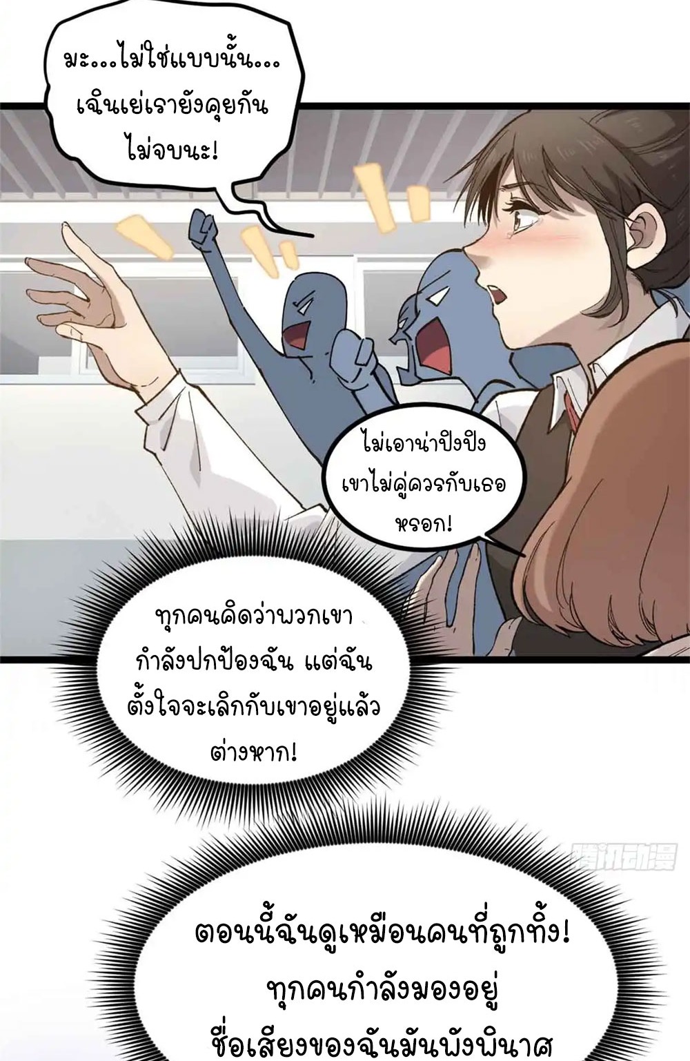 Gatekeeper of the Boundless World | ผู้พิทักษ์ประตูแห่งดินแดนไร้ขอบเขต ตอนที่ 6 หน้า 4