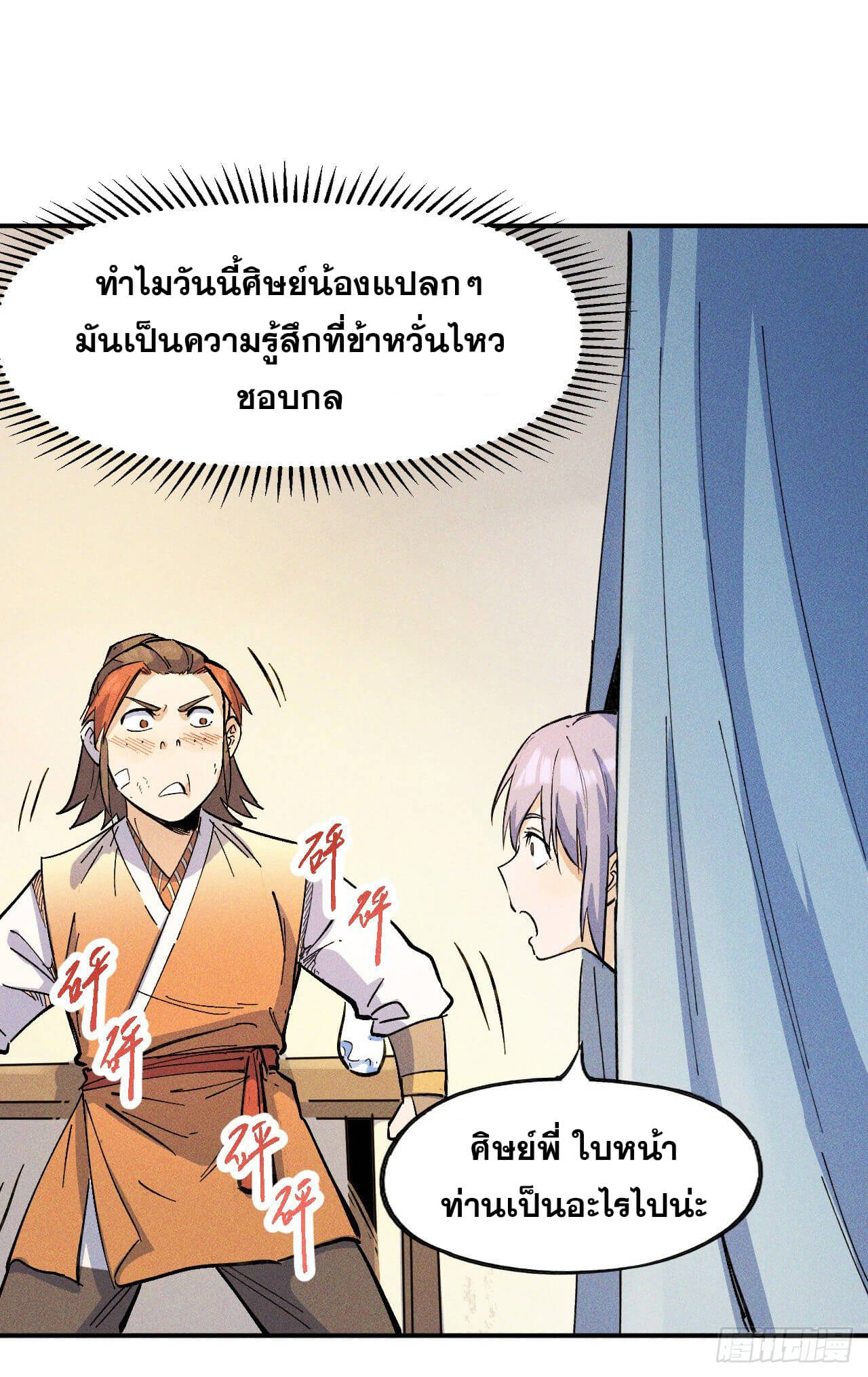 ตูข้านี่แหละเทพ (ทันจีน) ตอนที่ 4 หน้า 9