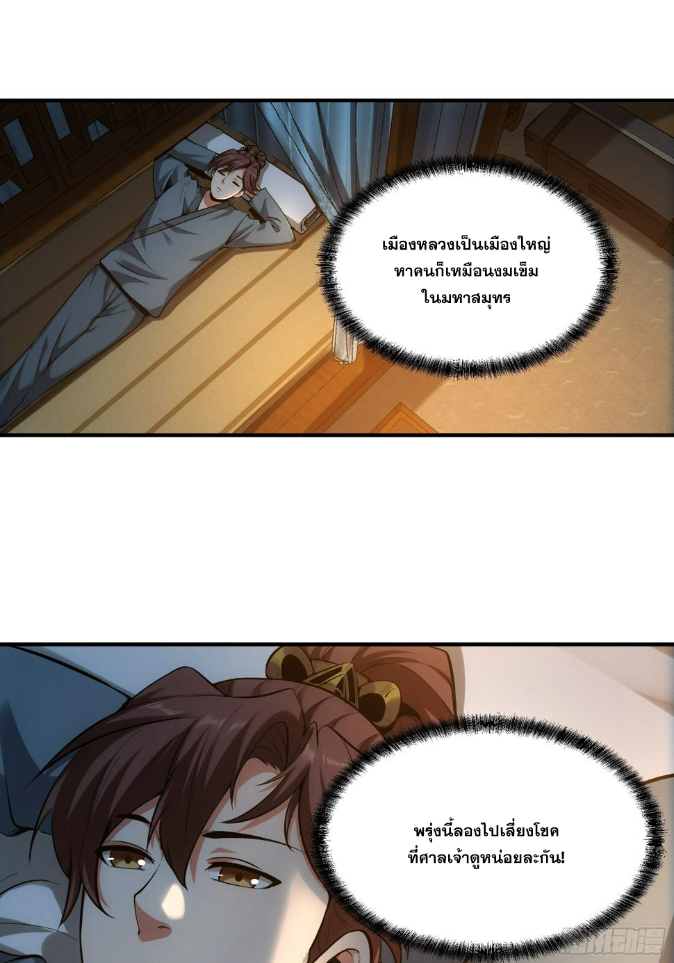 หาญท้าชะตาฟ้า ปริศนายุทธจักร ตอนที่ 28 หน้า 28