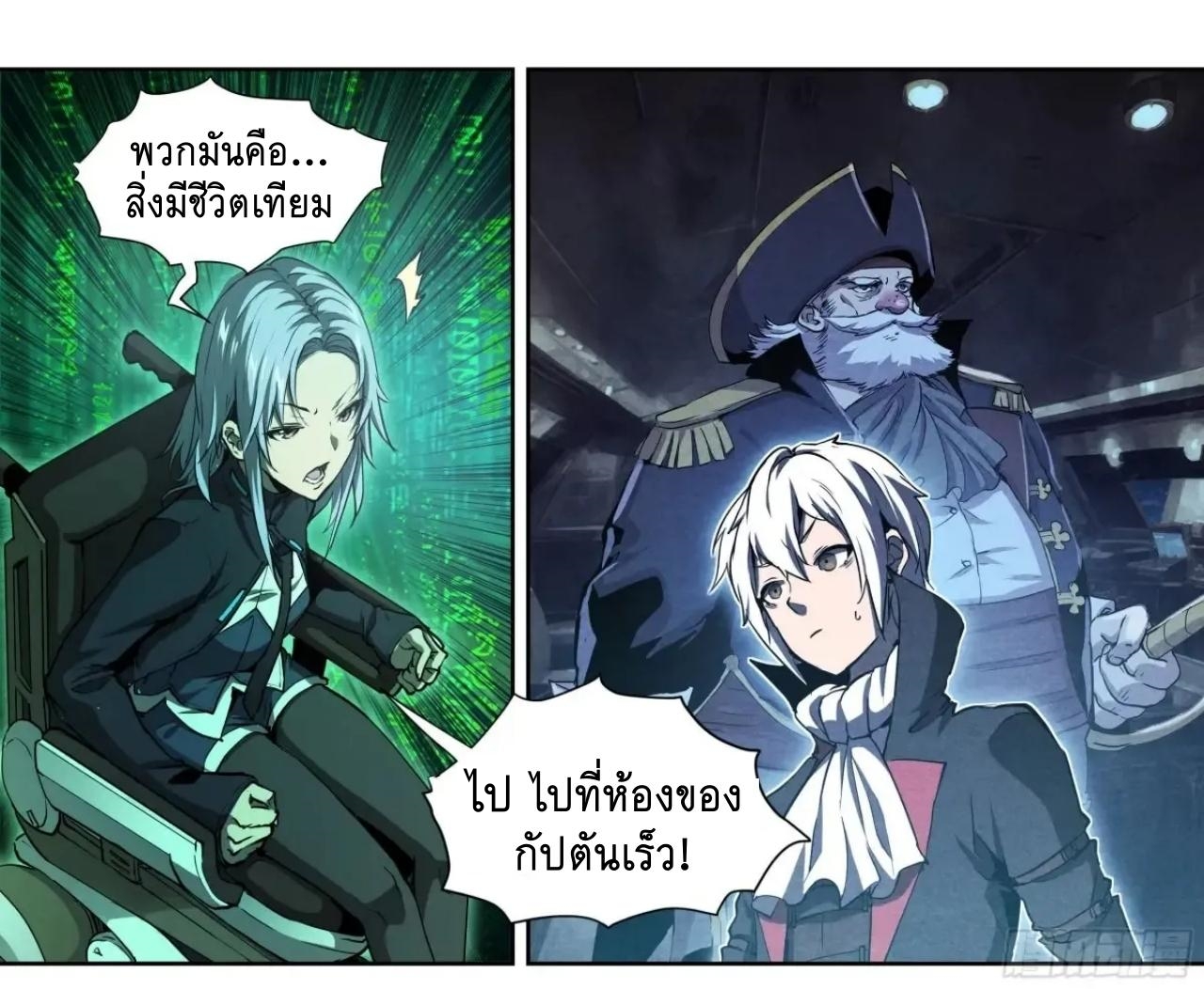 Apocalypse Forecast ตอนที่ 126 หน้า 24