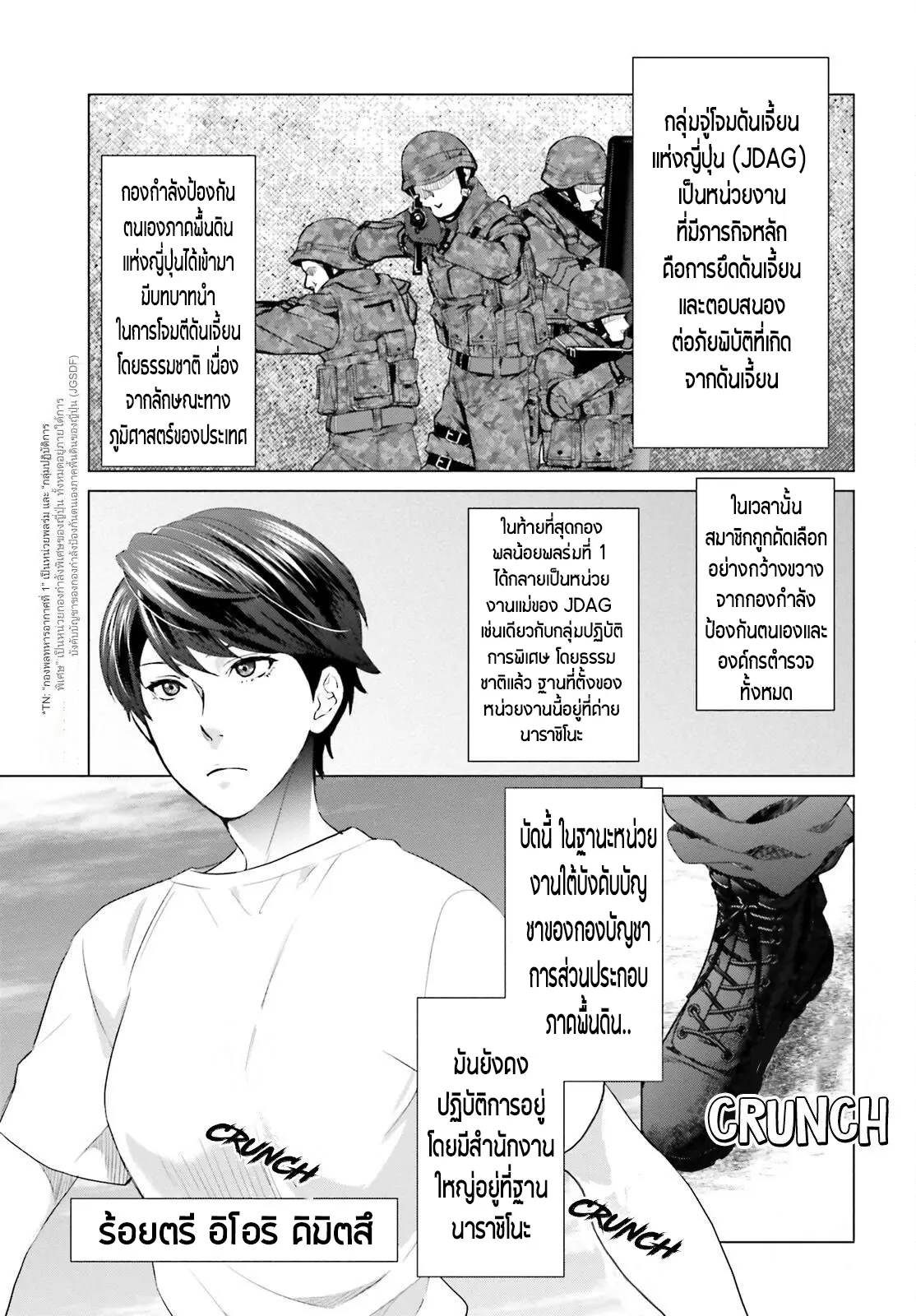 ทาสบริษัทที่กลายเป็นอันดับ1ของโลก ตอนที่ 14 หน้า 19