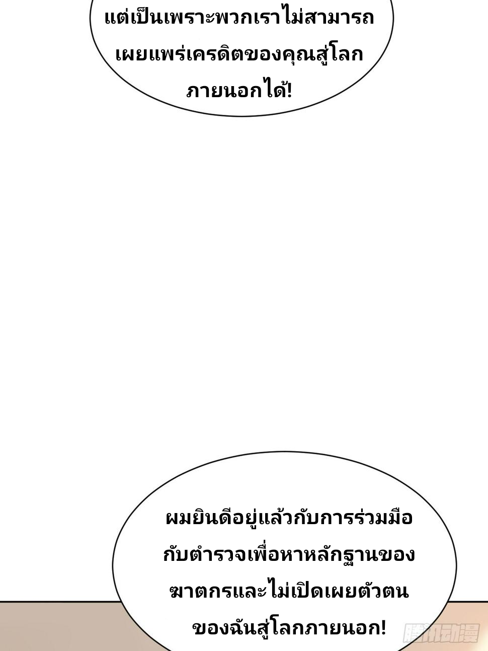 ฉันสุ่มตัวตนใหม่ทุกสัปดาห์ ตอนที่ 71 หน้า 8