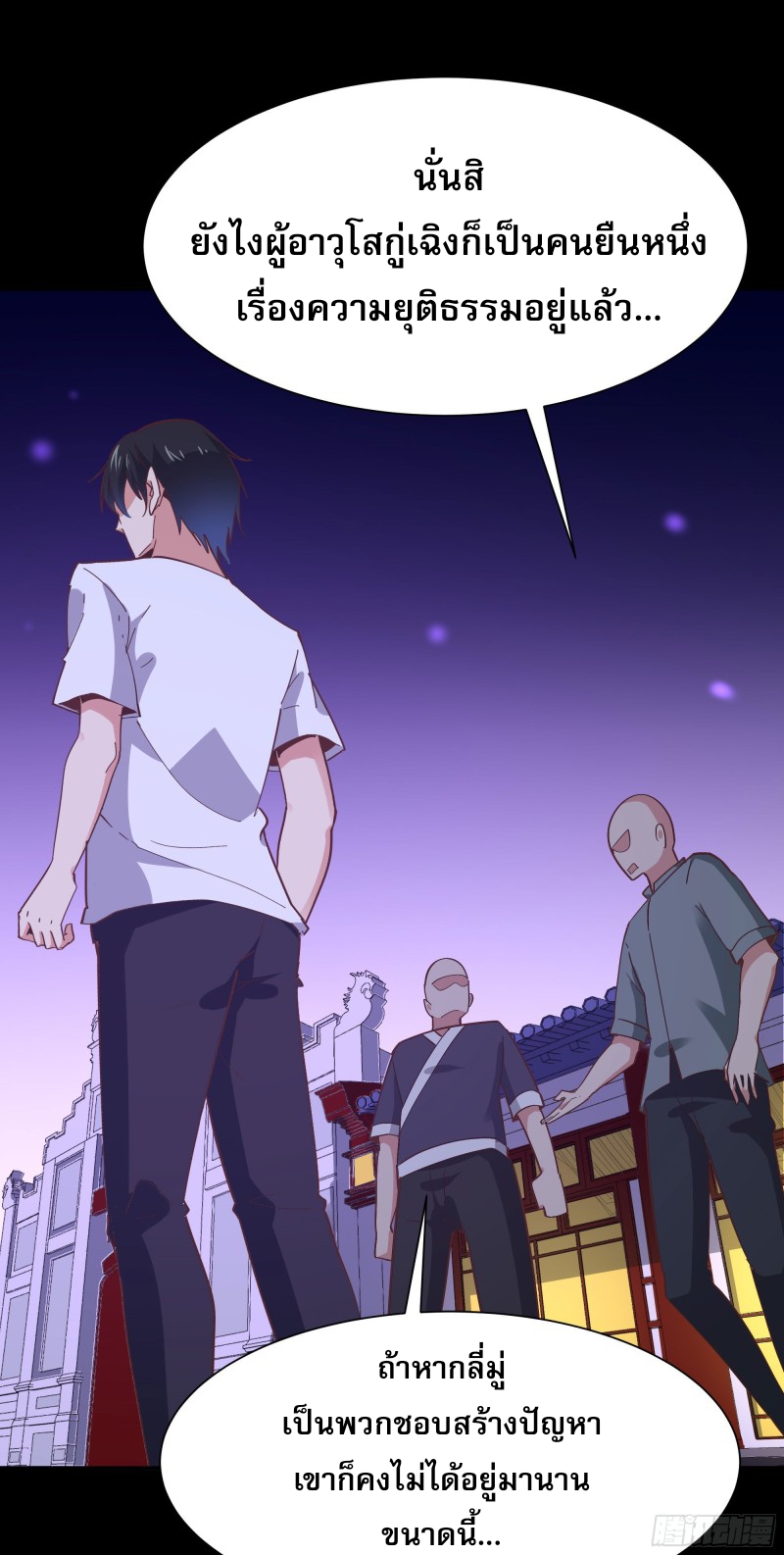 Rebirth City Deity - การเกิดใหม่ของเทพเซียนแห่งนคร ตอนที่ 32 หน้า 10