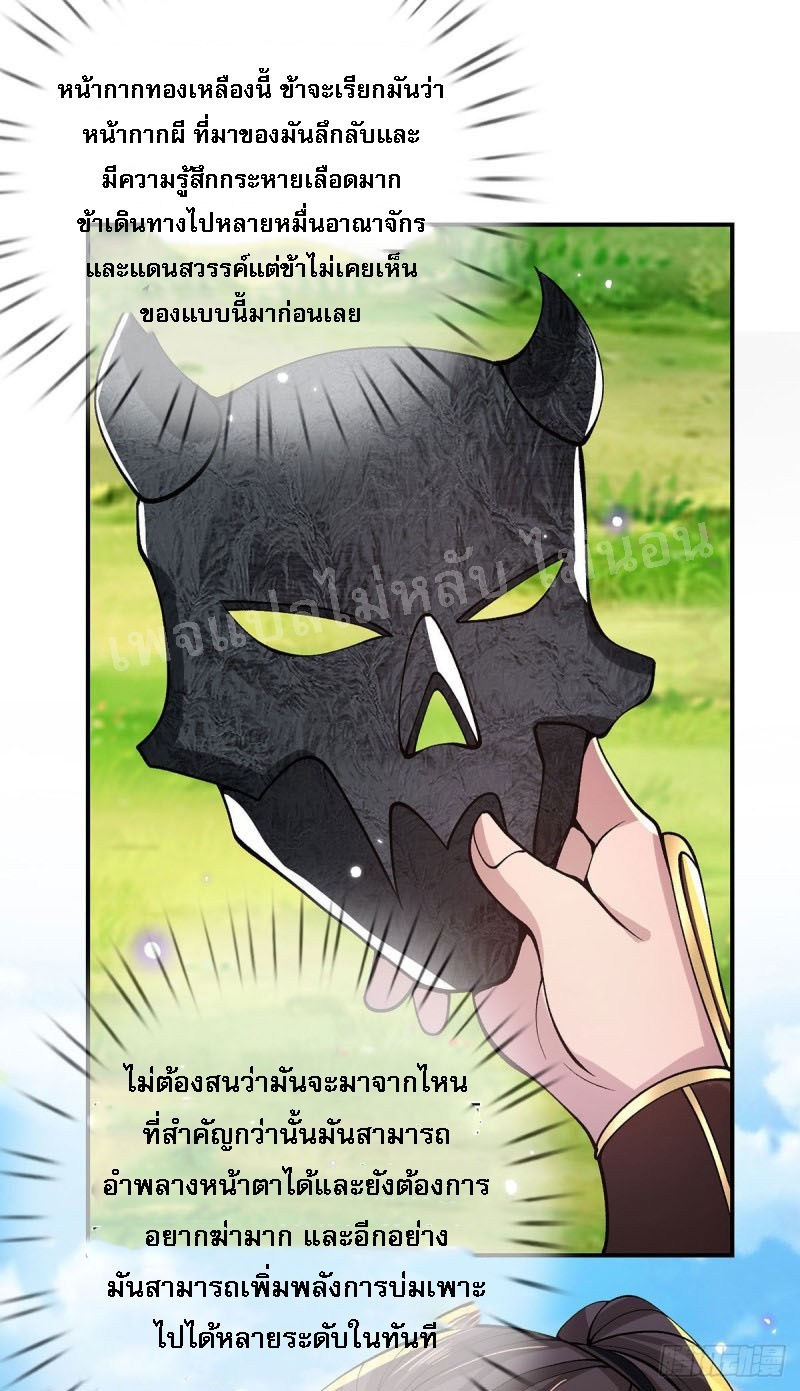 ราชันย์เทพยุทธ์มังกรผงาดฟ้า ตอนที่ 29 หน้า 31