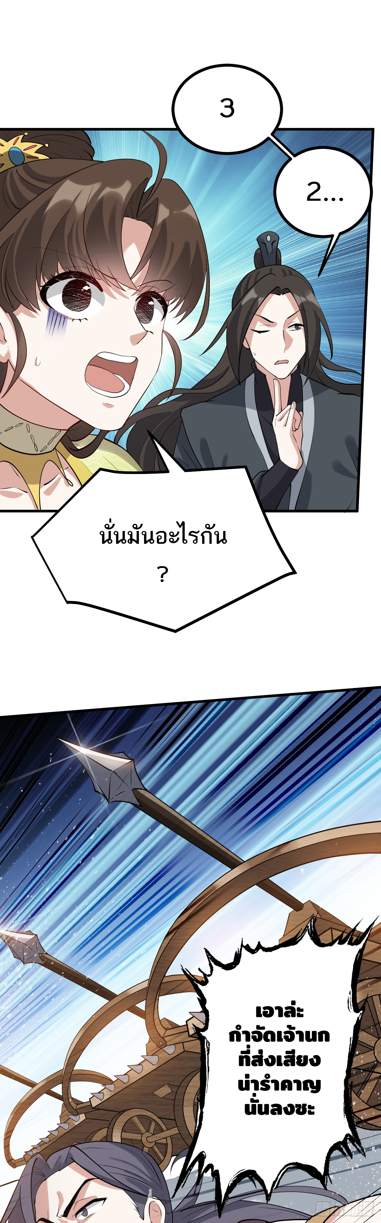 เส้นทางอมตะมันจริงจังไปแล้วมั้ง ตอนที่ 2 หน้า 13