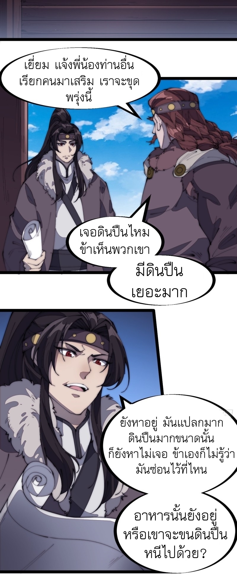 Starting a Mountain ตอนที่ 163 หน้า 5