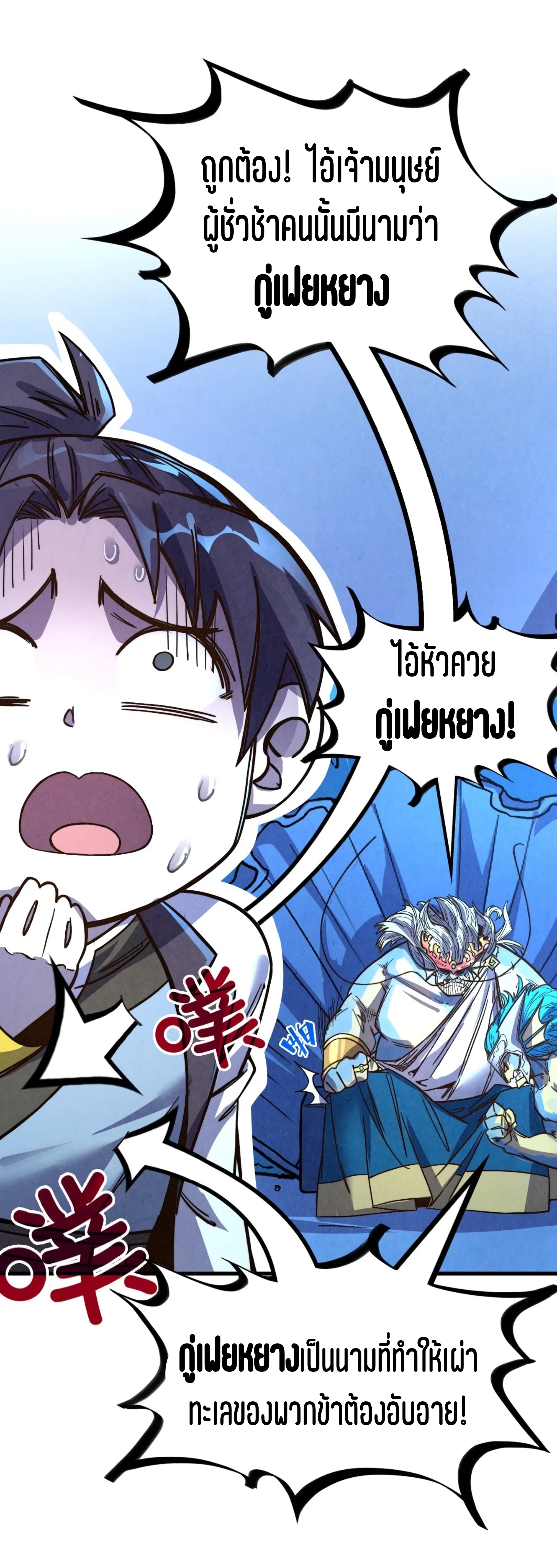 มหาเทพนิรันดร์กาล ตอนที่ 90 หน้า 24