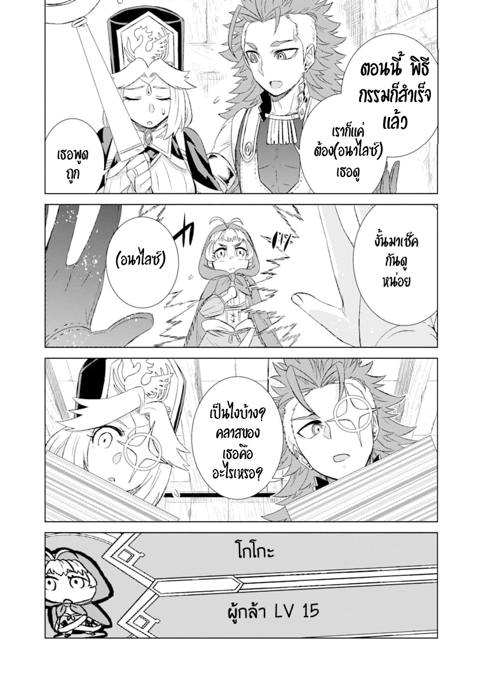 Isekai de Tadahitori no Mamono Tsukai ตอนที่ 33 หน้า 24