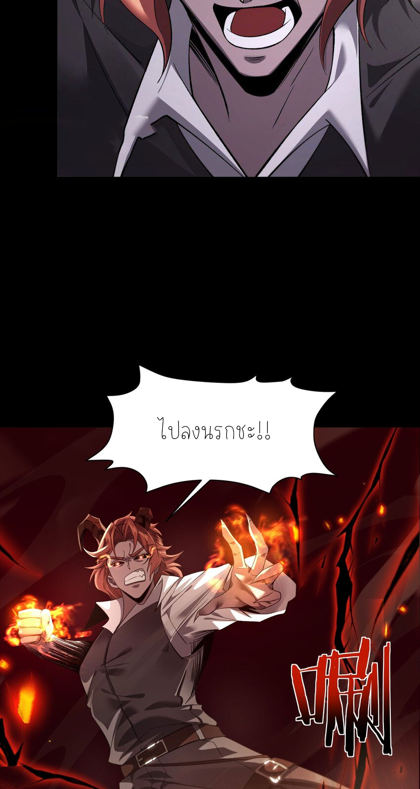 ฉันคือราชาแห่งเกม ตอนที่ 9 หน้า 46