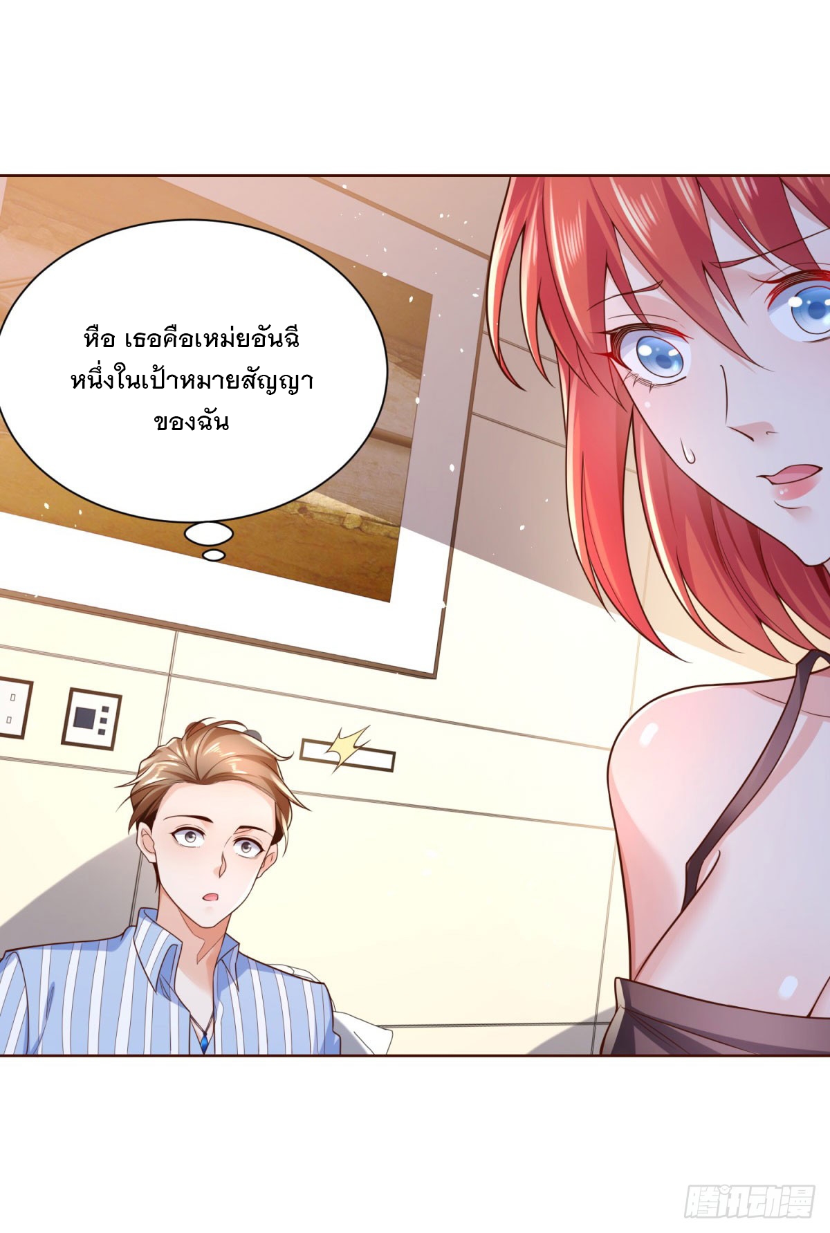 ฉันจะขึ้นไปบนจุดสูงสุดด้วยระบบสัญญาเทพธิดา ตอนที่ 2 หน้า 32