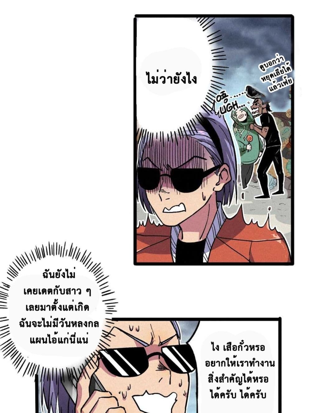 The Strong, The Few, True Cultivators on Campus : วิทยาเขตผู้ฝึกฝนวิญญาณที่แท้จริง ตอนที่ 6 หน้า 23