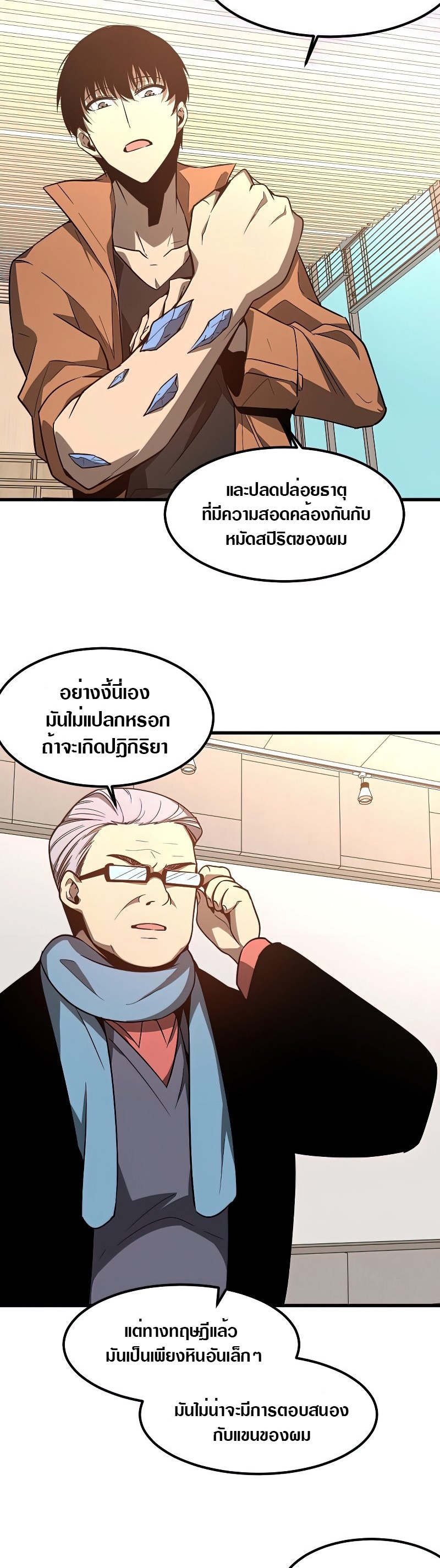 Super Evolution ตอนที่ 56 หน้า 22