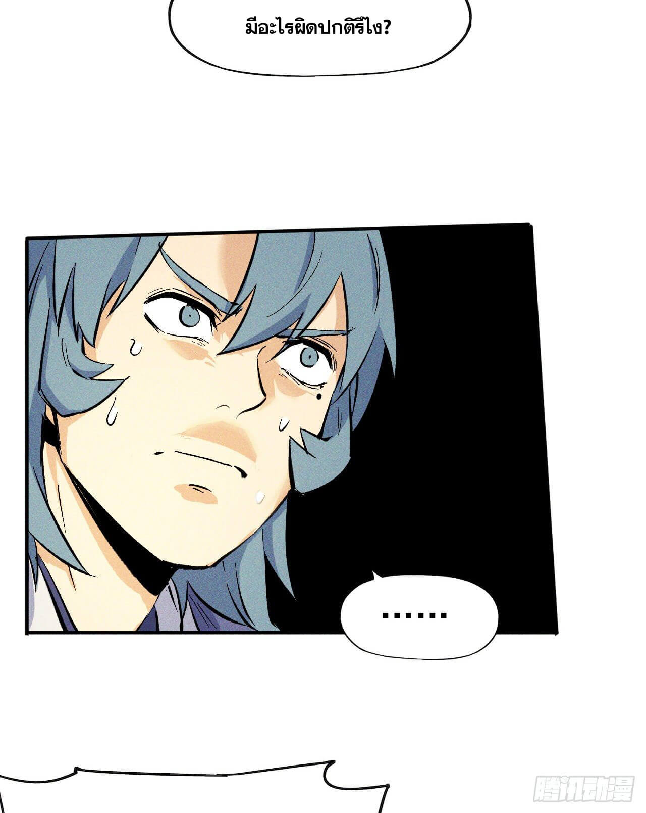 ตูข้านี่แหละเทพ (ทันจีน) ตอนที่ 25 หน้า 12