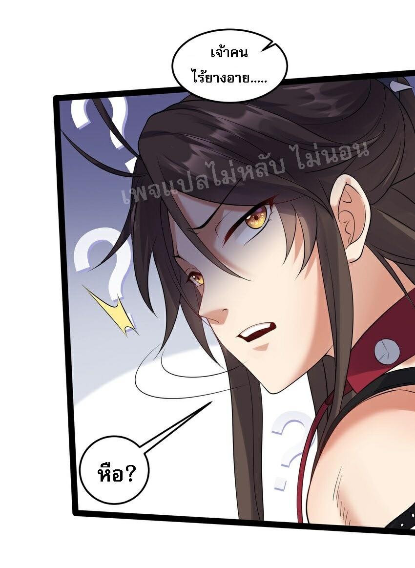 ดันเกิดใหม่เป็นสุดยอดวายร้ายหมายเลขหนึ่ง ตอนที่ 42 หน้า 38
