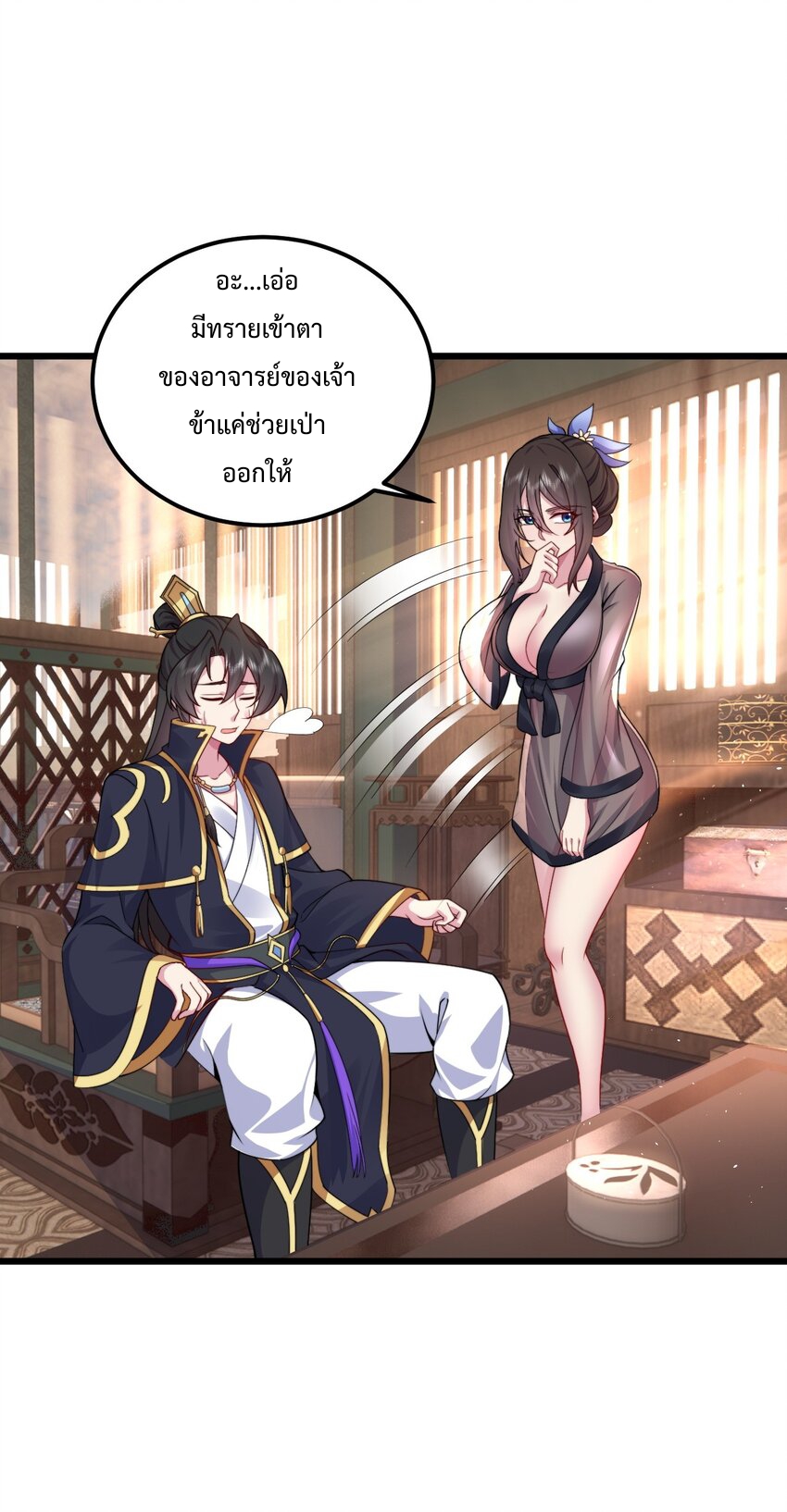 (ชนจีน) อาจารย์จอมวายร้ายกับลูกศิษย์ผู้อยู่ยงคงกระพัน ตอนที่ 66 หน้า 29