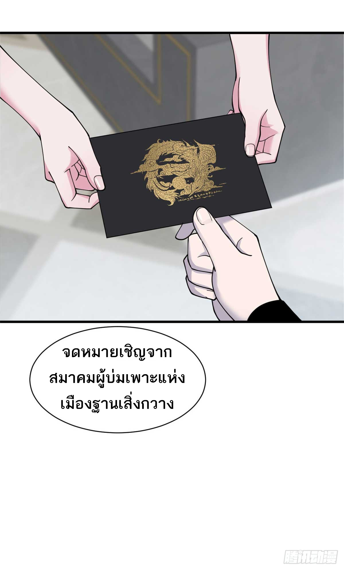 โคตรเทพร้านสัตว์อสูร ตอนที่ 113 หน้า 62