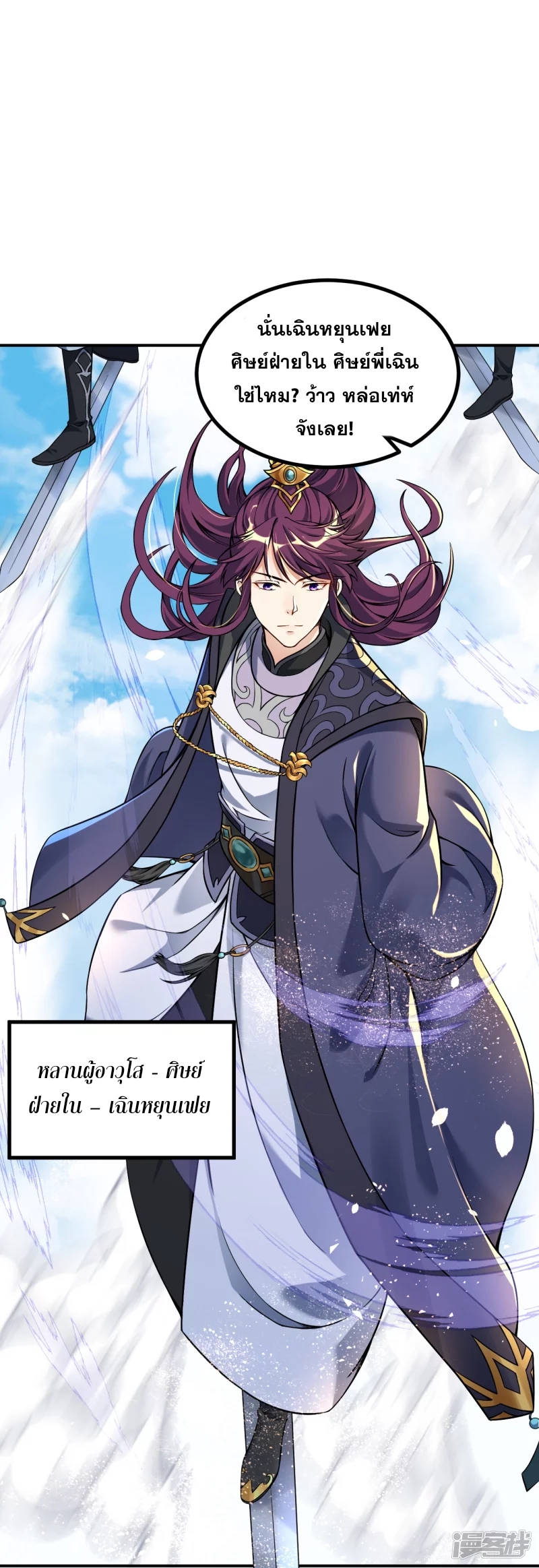 ผู้ขัดเกลาร่างกายที่แข็งแกร่งที่สุดในประวัติศาสตร์ ตอนที่ 4 หน้า 4