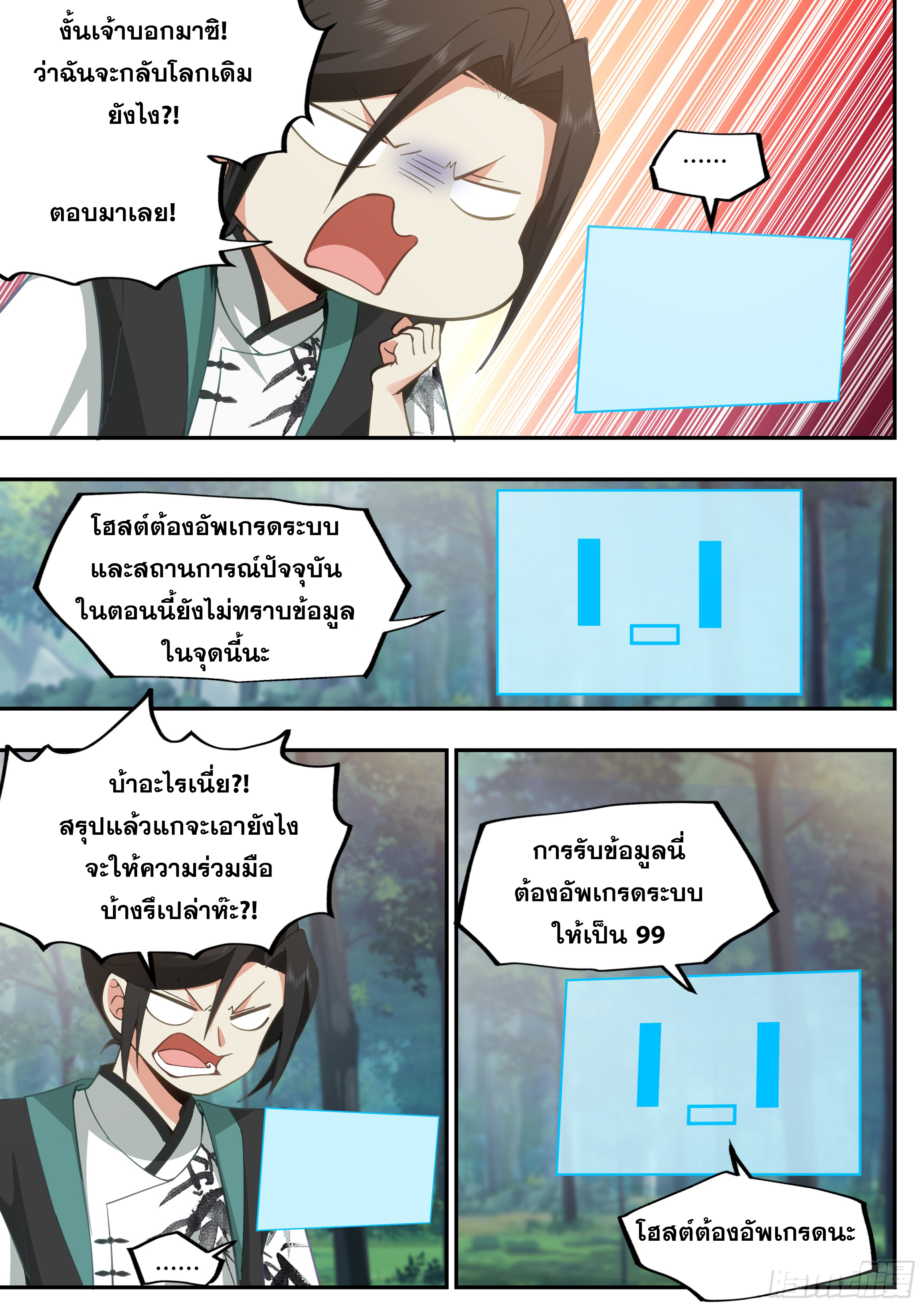 จุดเริ่มต้นก็ต้อง996 ตอนที่ 18 หน้า 6