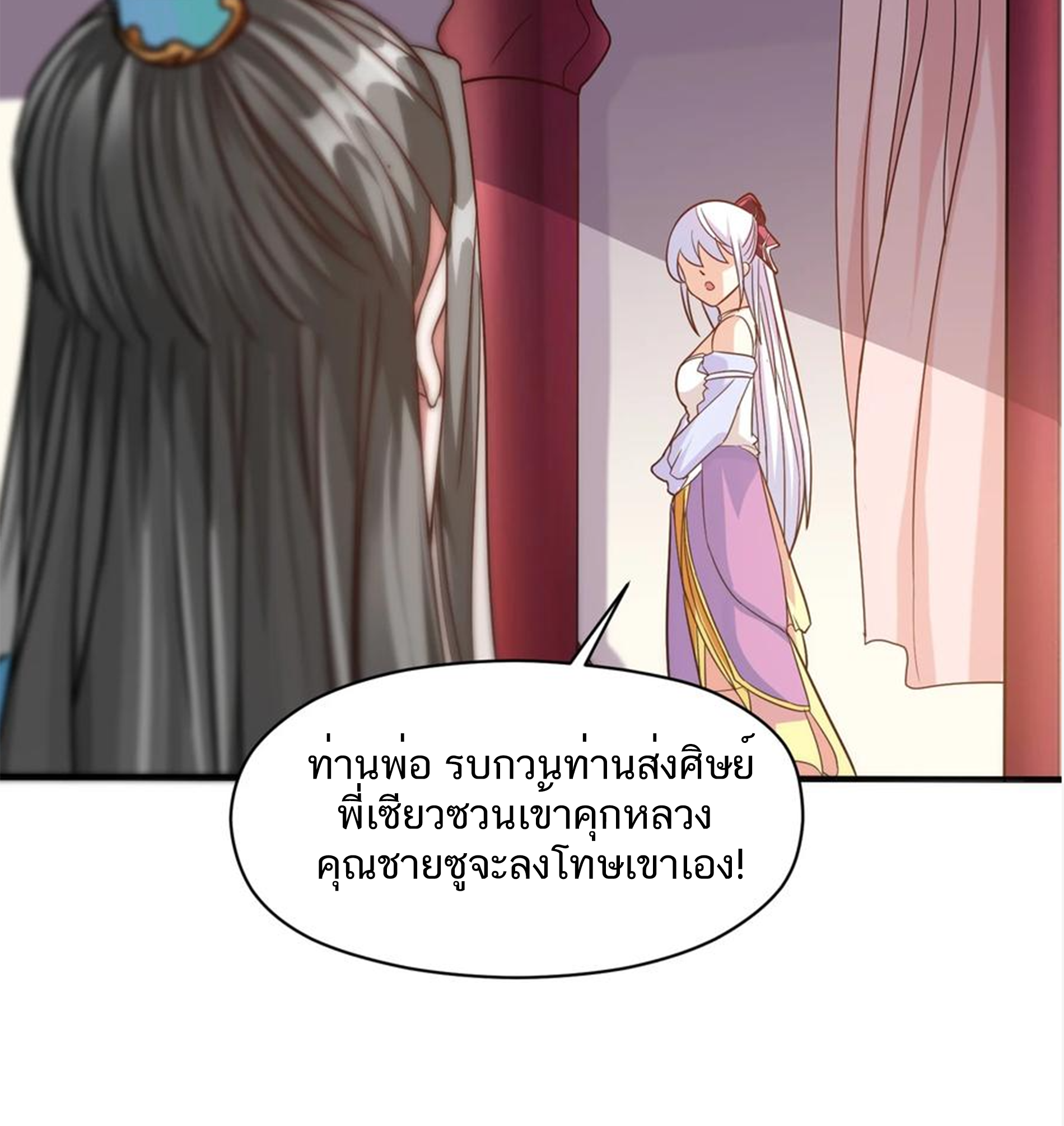 ชะตาตัวร้ายอย่างข้าจะตบ ตัวเอกก็ไม่ใช่เรื่องยากเกินไป ถูกไหม ? ตอนที่ 8 หน้า 32