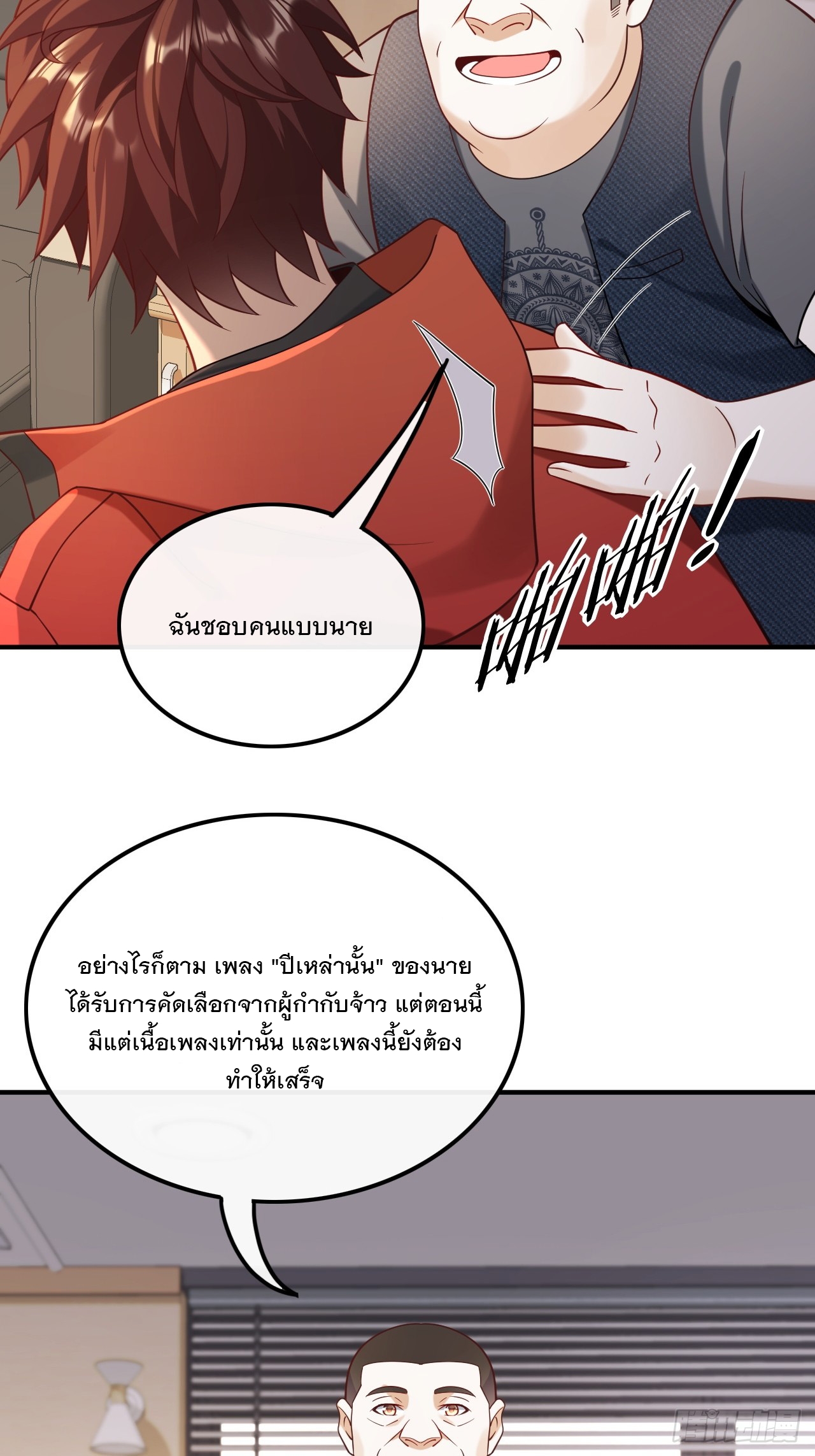 เกิดใหม่เป็นราชาแห่งวงการบันเทิง ตอนที่ 14 หน้า 21